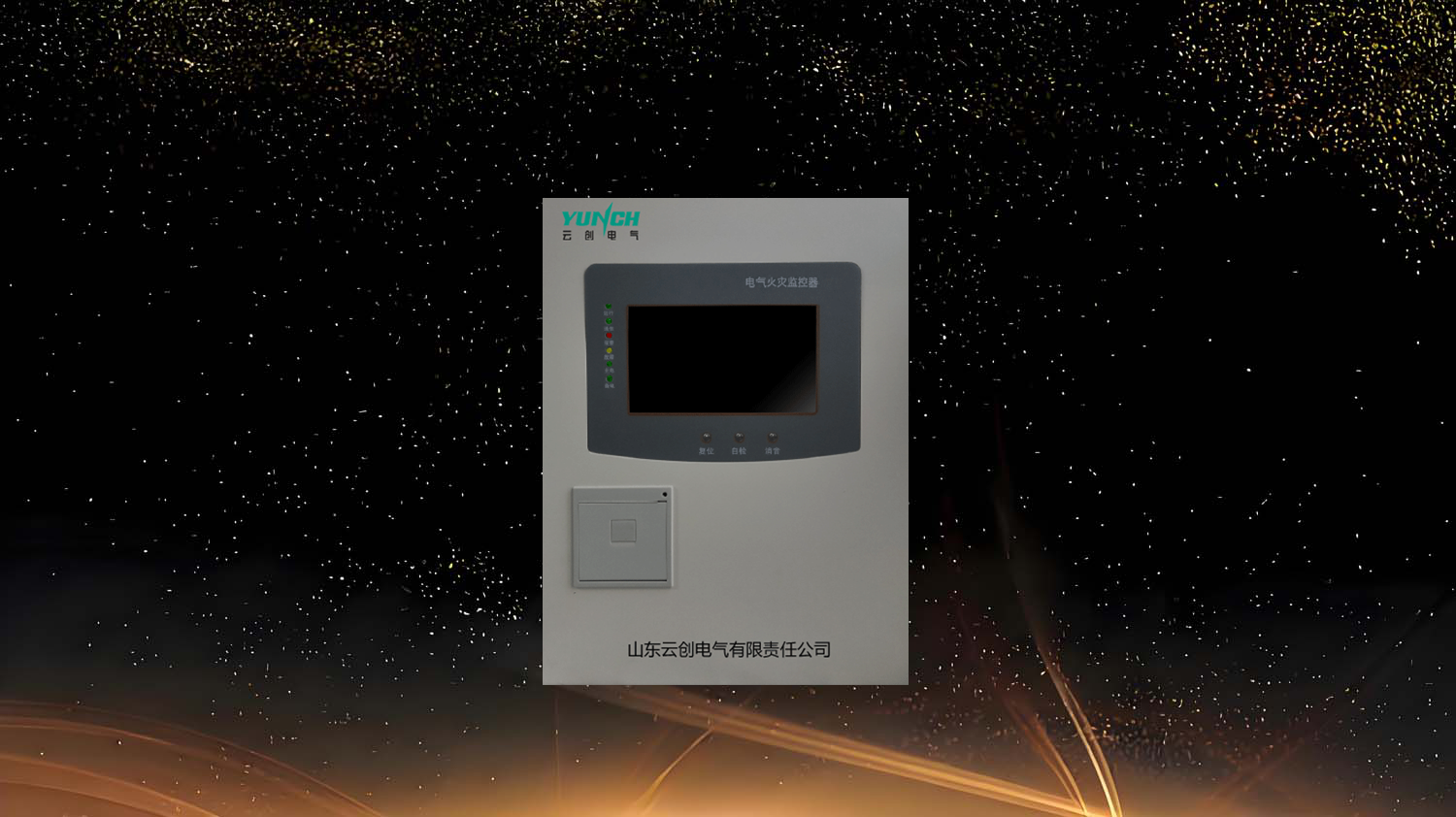 火灾主机.png